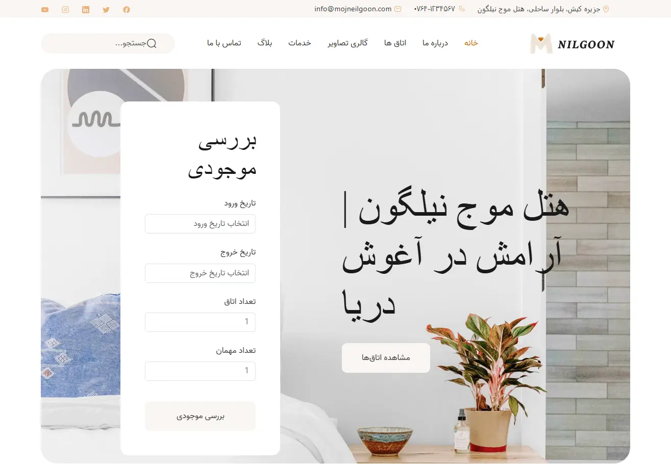 نمونه کار طراحی سایت هتل موج نیلگون